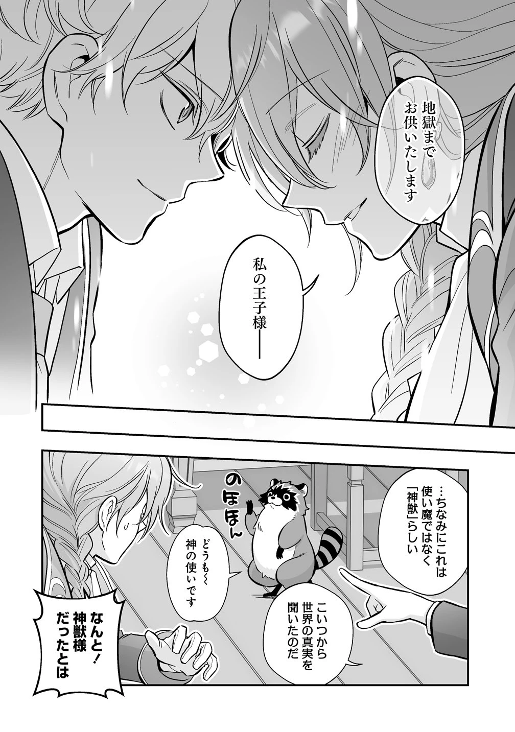 クズ王子やりなおす! ～ざまぁされて死んだけど、今度は筋書きブチ壊して生き延びる～ 第7話 - 22