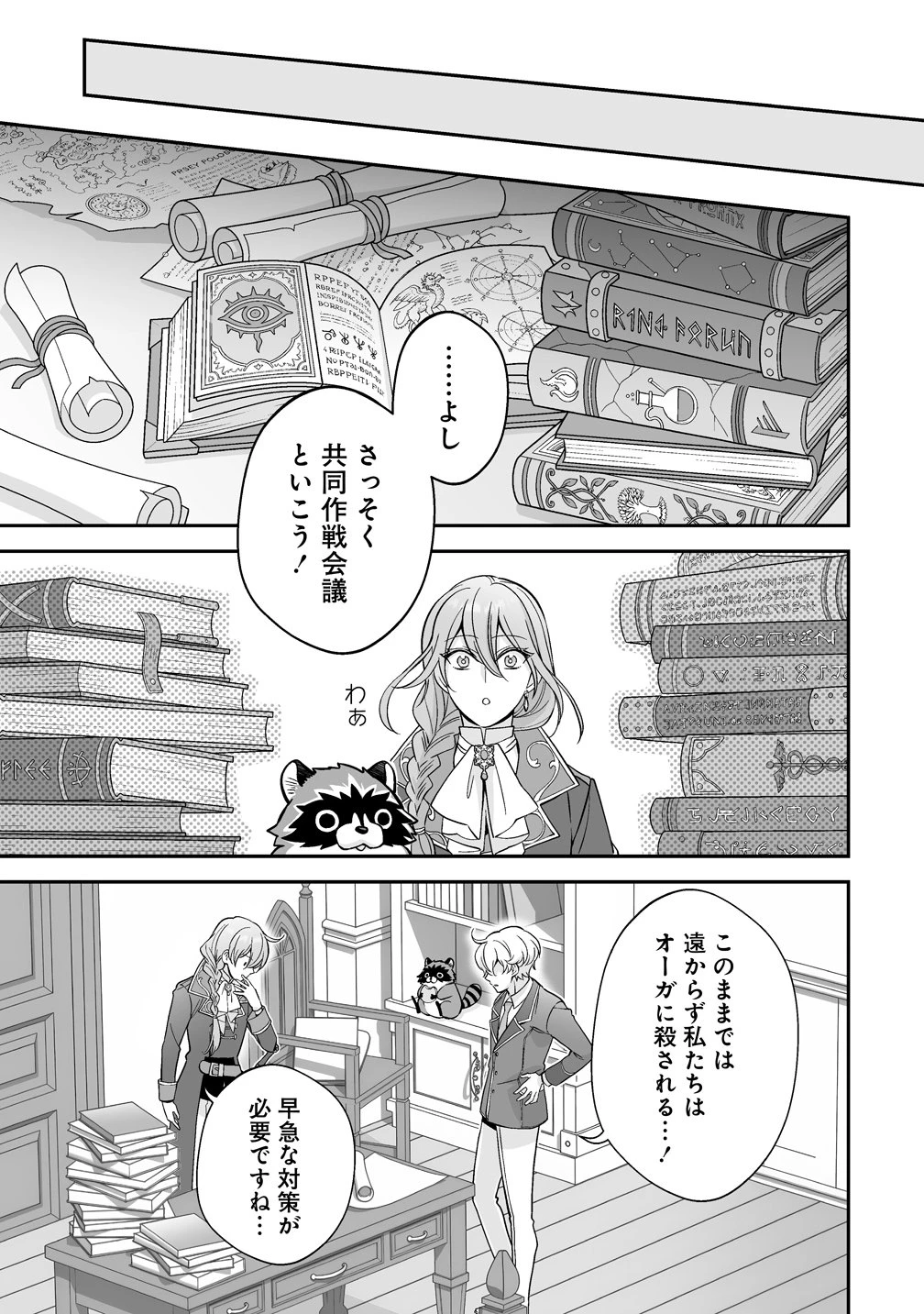 クズ王子やりなおす! ～ざまぁされて死んだけど、今度は筋書きブチ壊して生き延びる～ 第7話 - 23