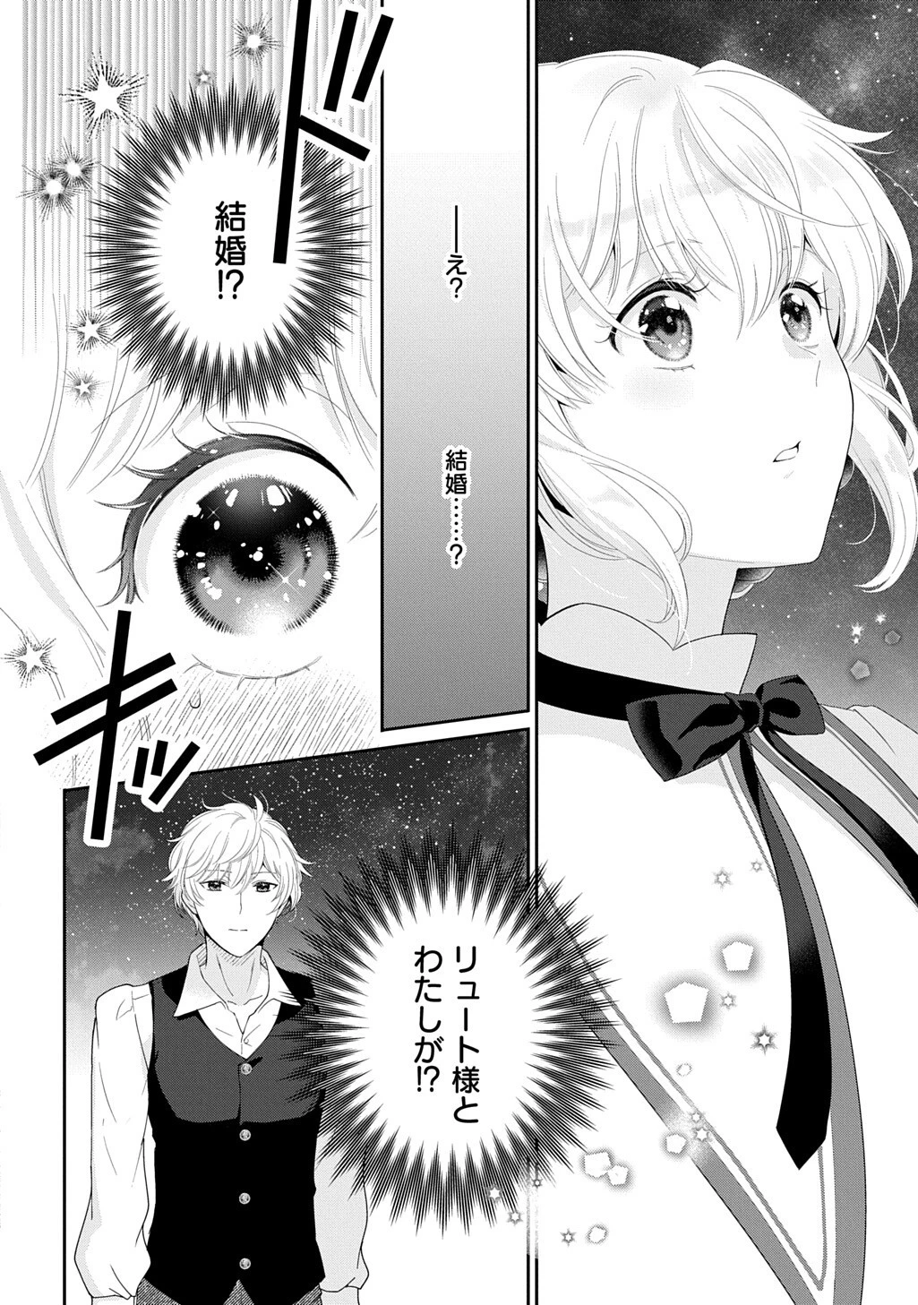 お飾り聖女のはずが、真の力に目覚めたようです THE COMIC 第18話 - 4