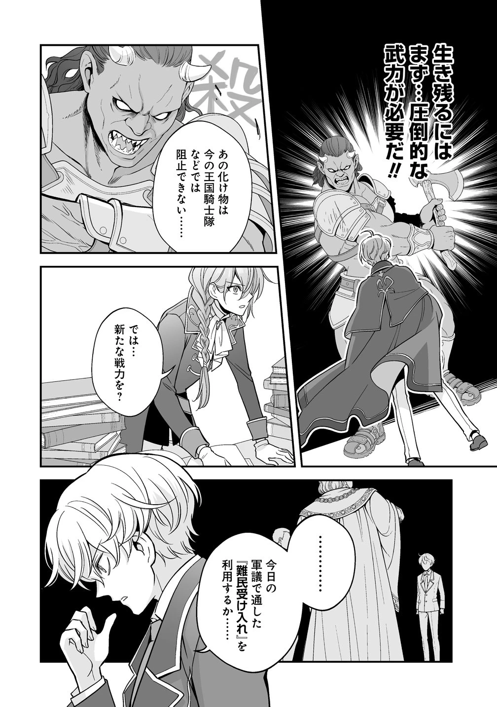 クズ王子やりなおす! ～ざまぁされて死んだけど、今度は筋書きブチ壊して生き延びる～ 第7話 - 24