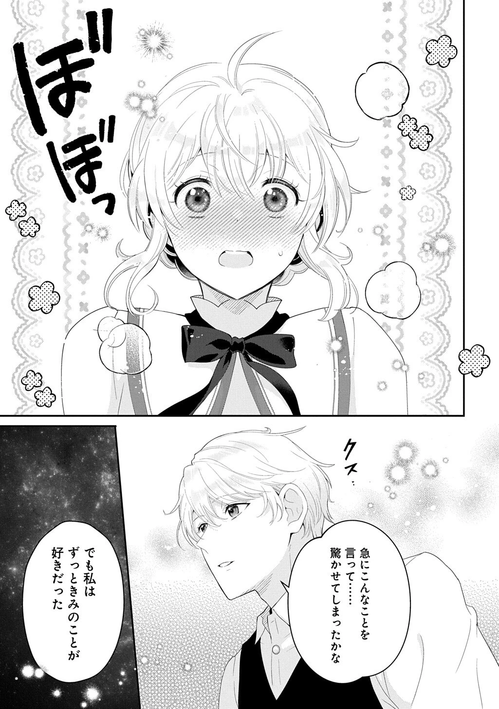 お飾り聖女のはずが、真の力に目覚めたようです THE COMIC 第18話 - 5