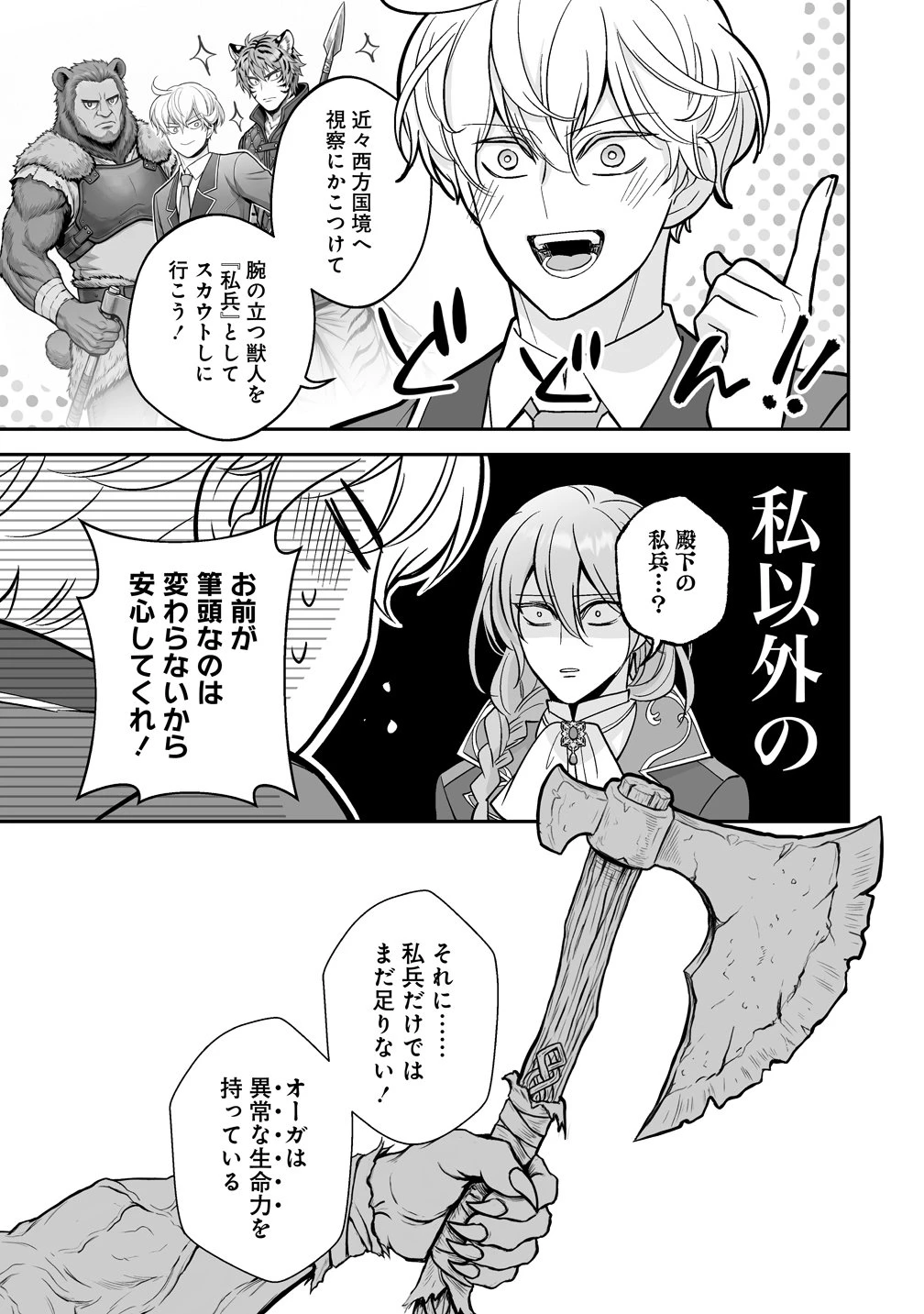 クズ王子やりなおす! ～ざまぁされて死んだけど、今度は筋書きブチ壊して生き延びる～ 第7話 - 25