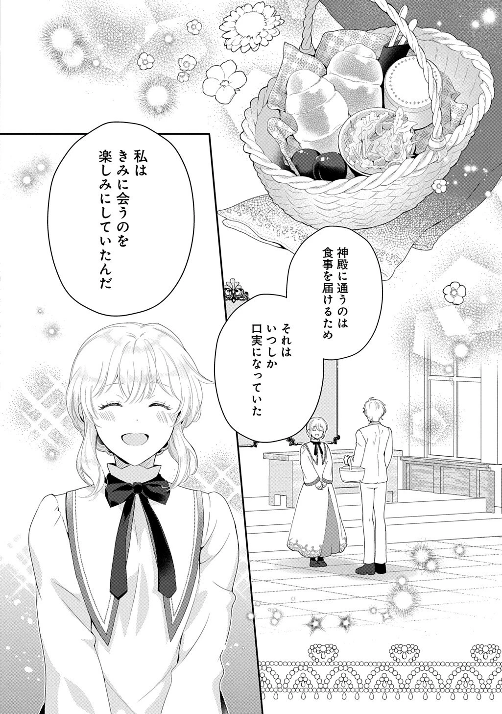 お飾り聖女のはずが、真の力に目覚めたようです THE COMIC 第18話 - 6