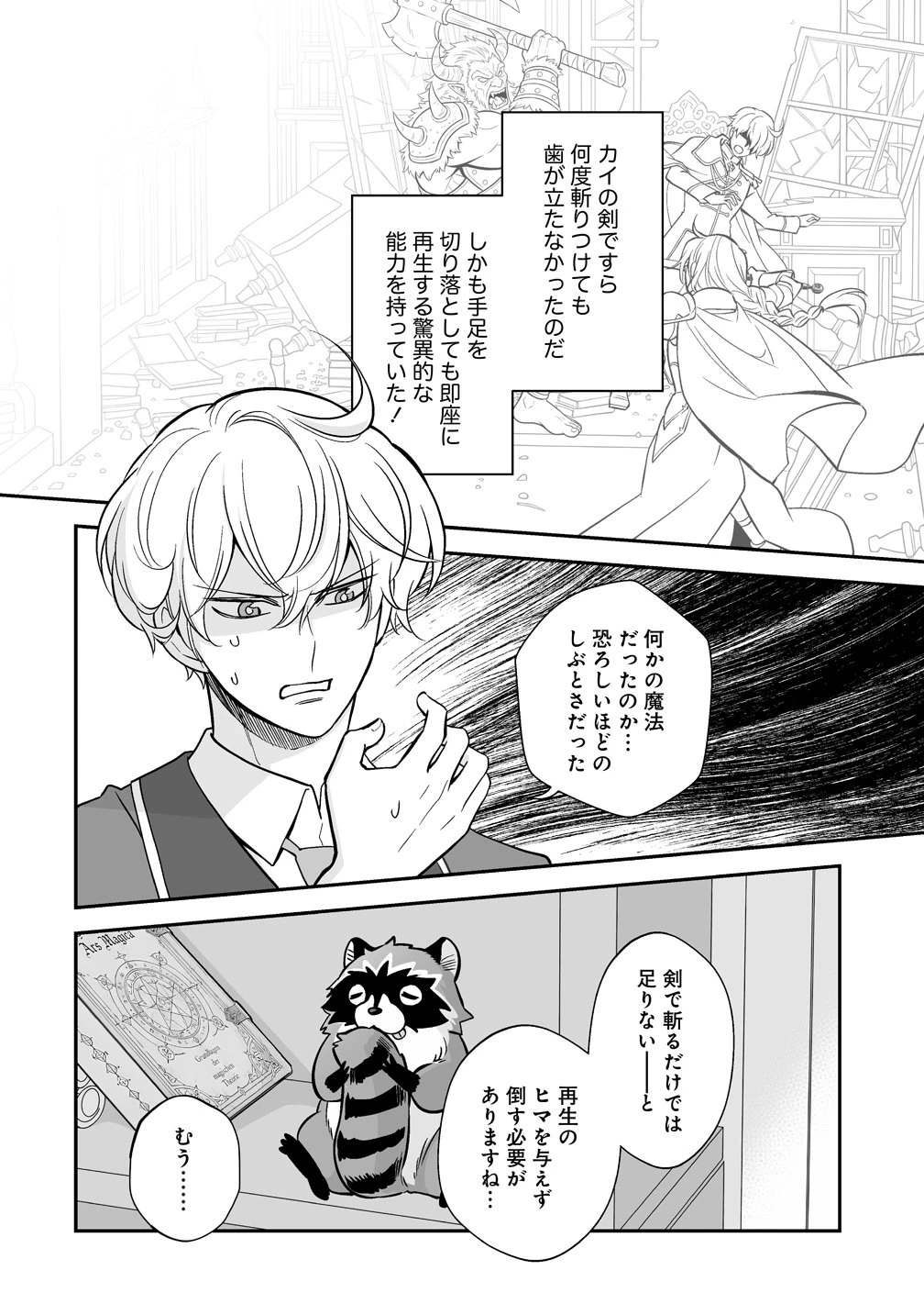 クズ王子やりなおす! ～ざまぁされて死んだけど、今度は筋書きブチ壊して生き延びる～ 第7話 - 26