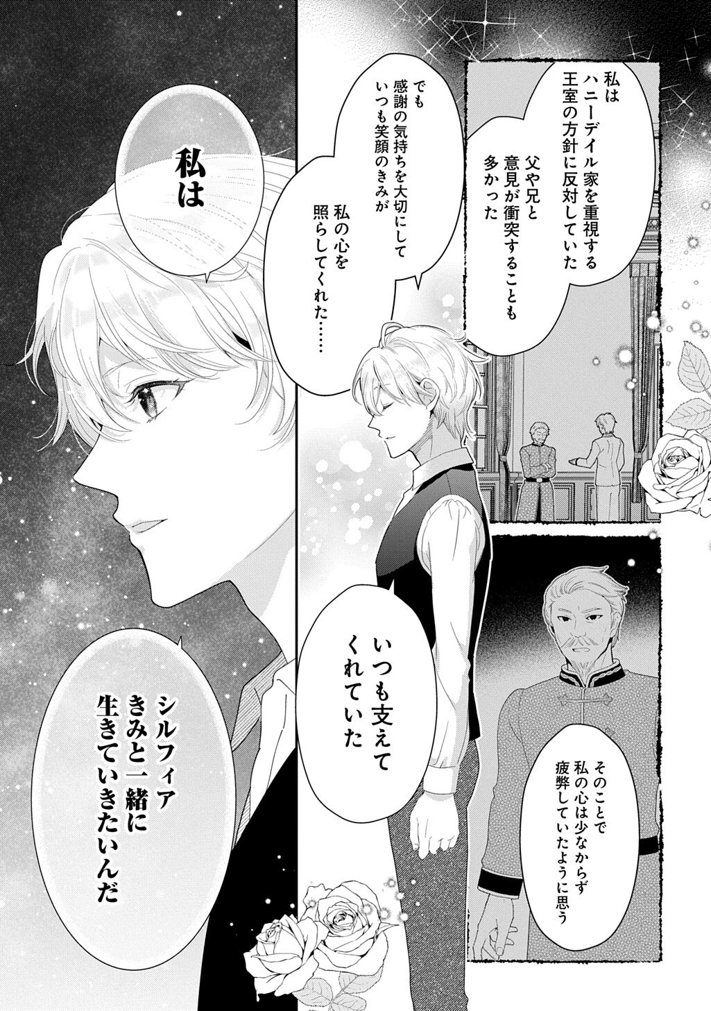 お飾り聖女のはずが、真の力に目覚めたようです THE COMIC 第18話 - 7