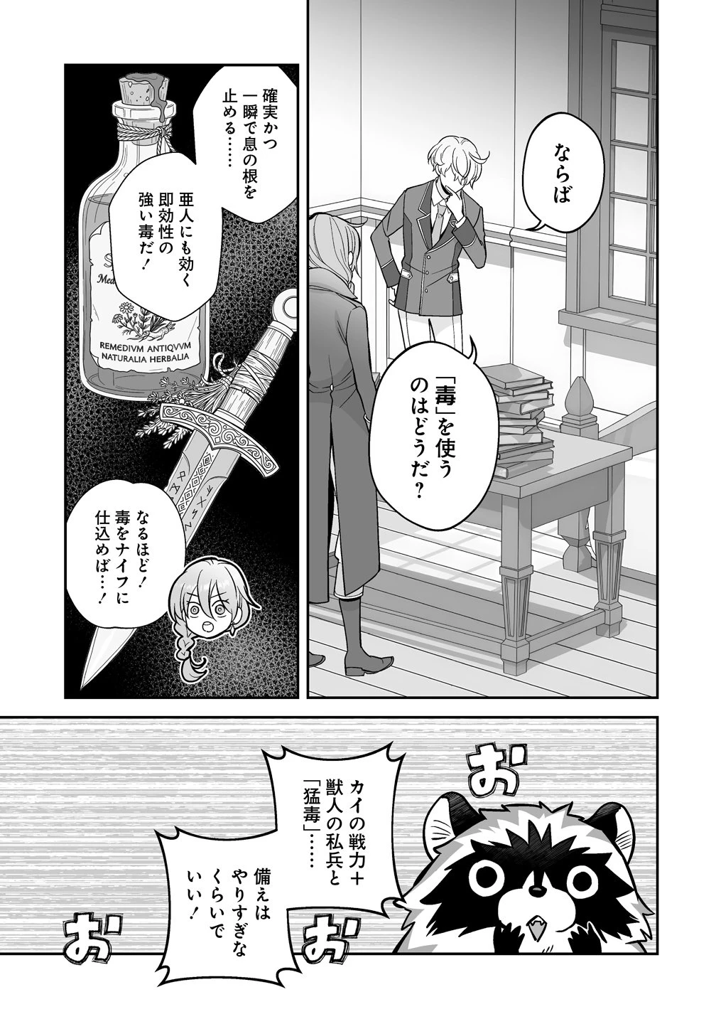 クズ王子やりなおす! ～ざまぁされて死んだけど、今度は筋書きブチ壊して生き延びる～ 第7話 - 27