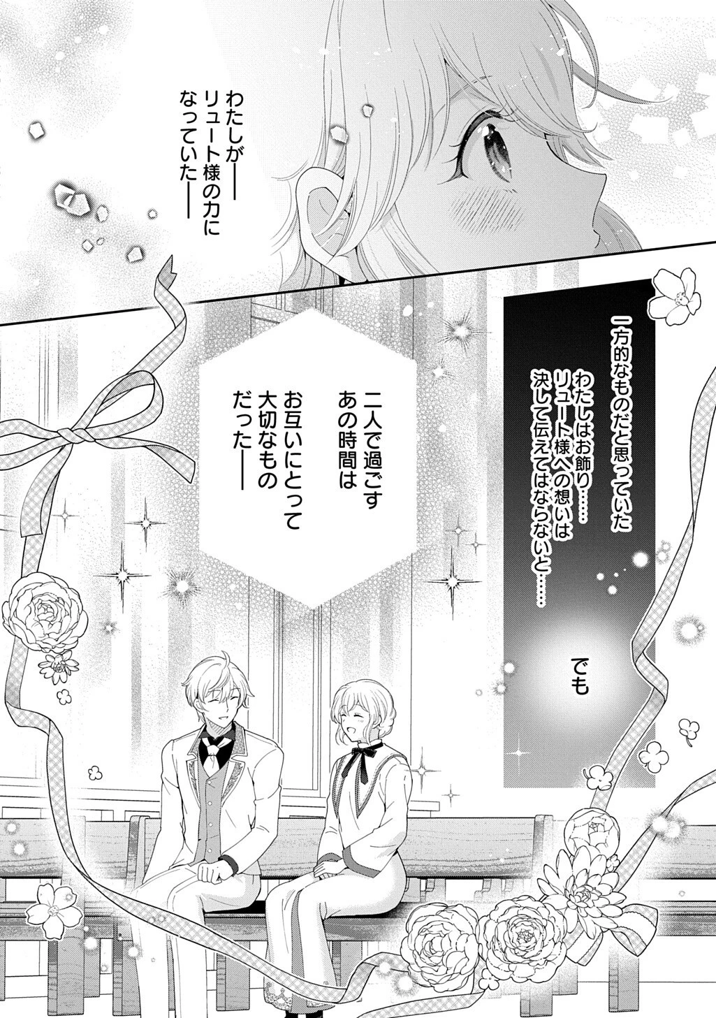 お飾り聖女のはずが、真の力に目覚めたようです THE COMIC 第18話 - 8