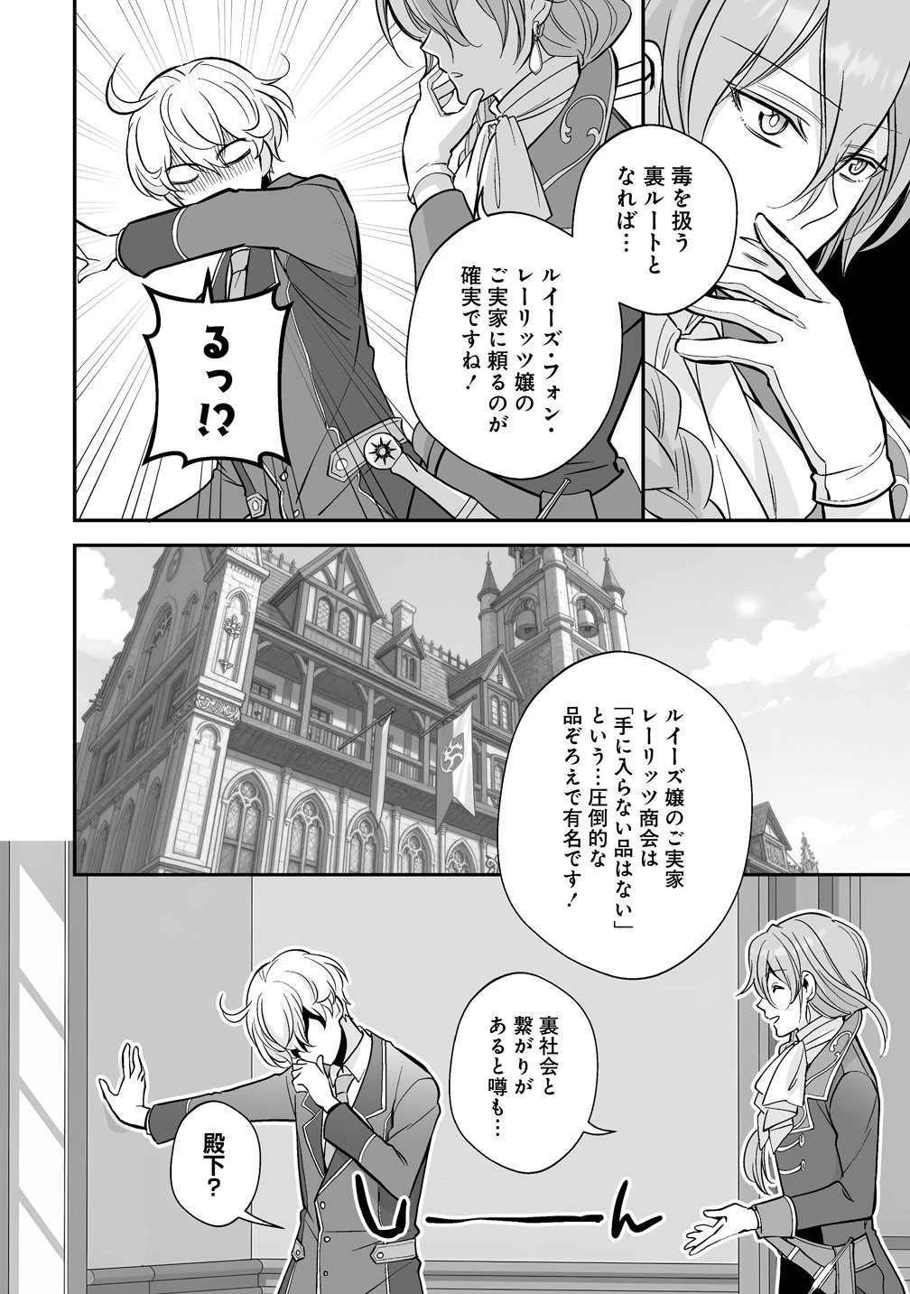 クズ王子やりなおす! ～ざまぁされて死んだけど、今度は筋書きブチ壊して生き延びる～ 第7話 - 28