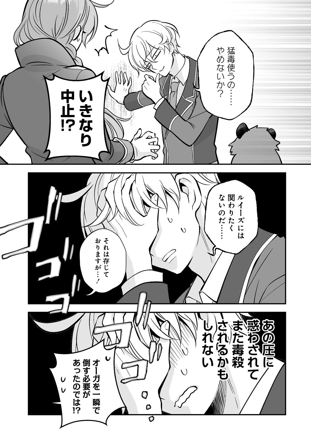 クズ王子やりなおす! ～ざまぁされて死んだけど、今度は筋書きブチ壊して生き延びる～ 第7話 - 29