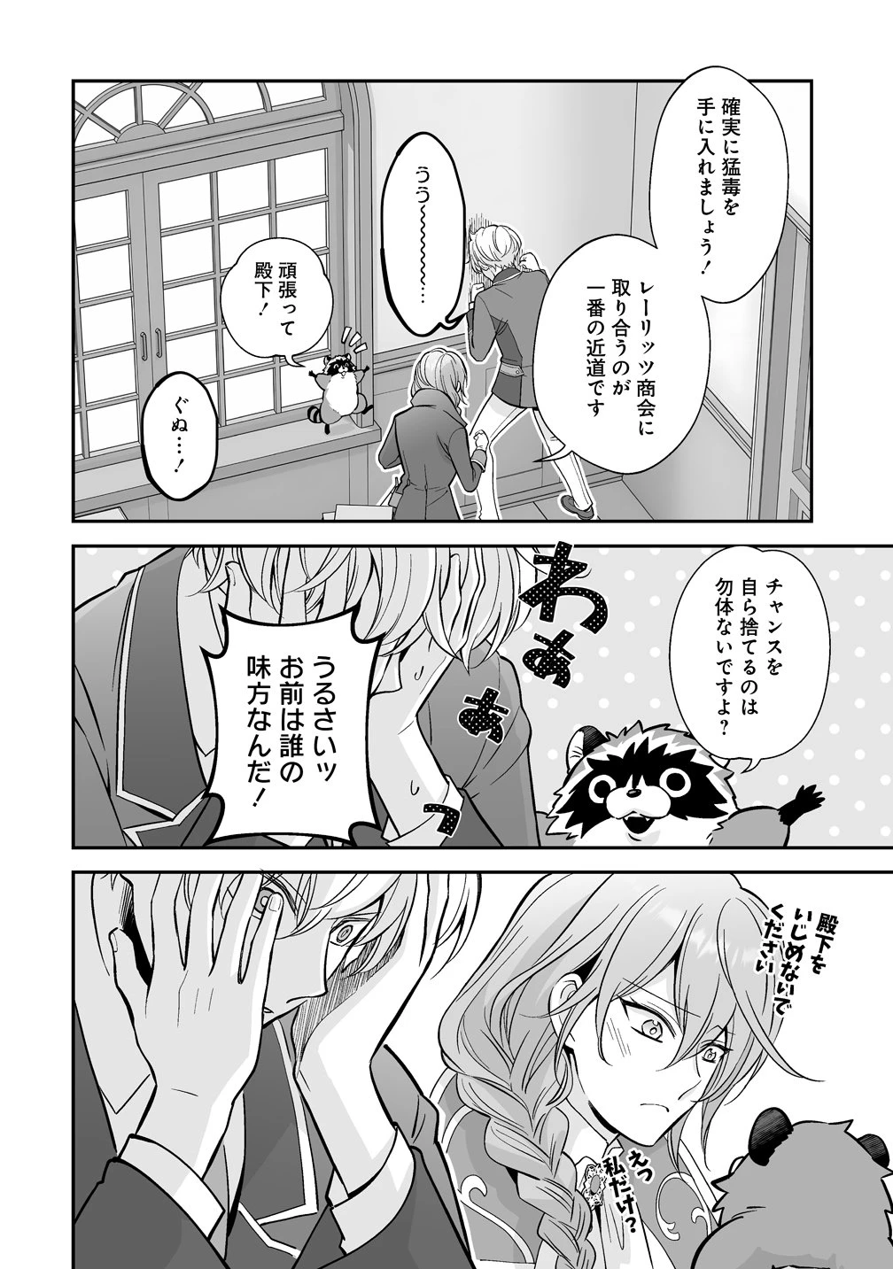 クズ王子やりなおす! ～ざまぁされて死んだけど、今度は筋書きブチ壊して生き延びる～ 第7話 - 30