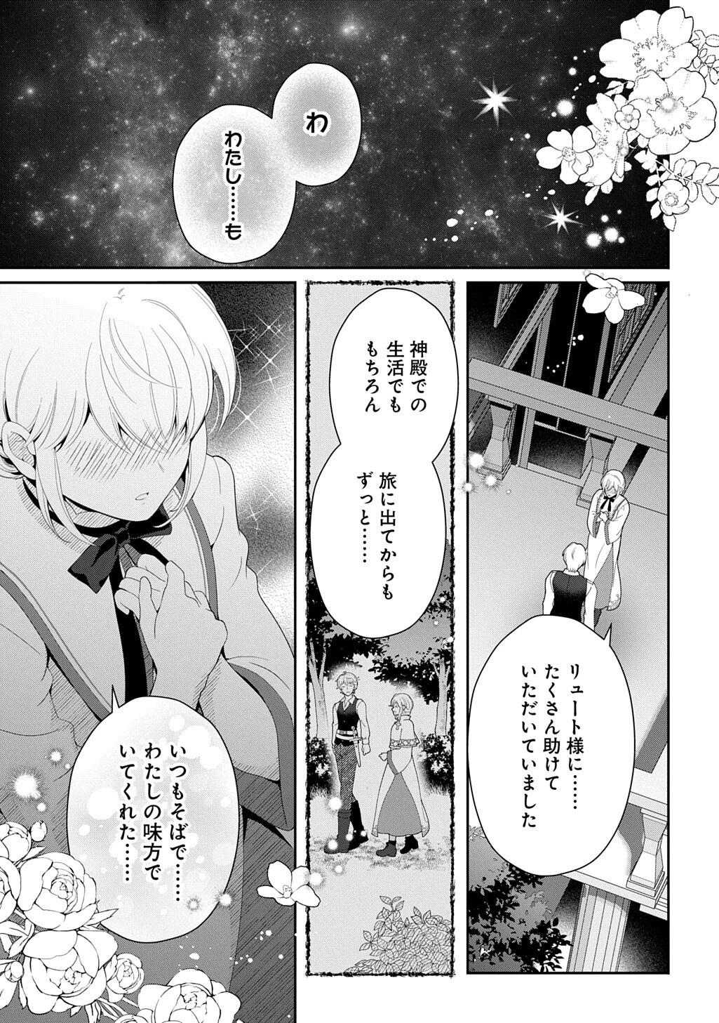 お飾り聖女のはずが、真の力に目覚めたようです THE COMIC 第18話 - 9