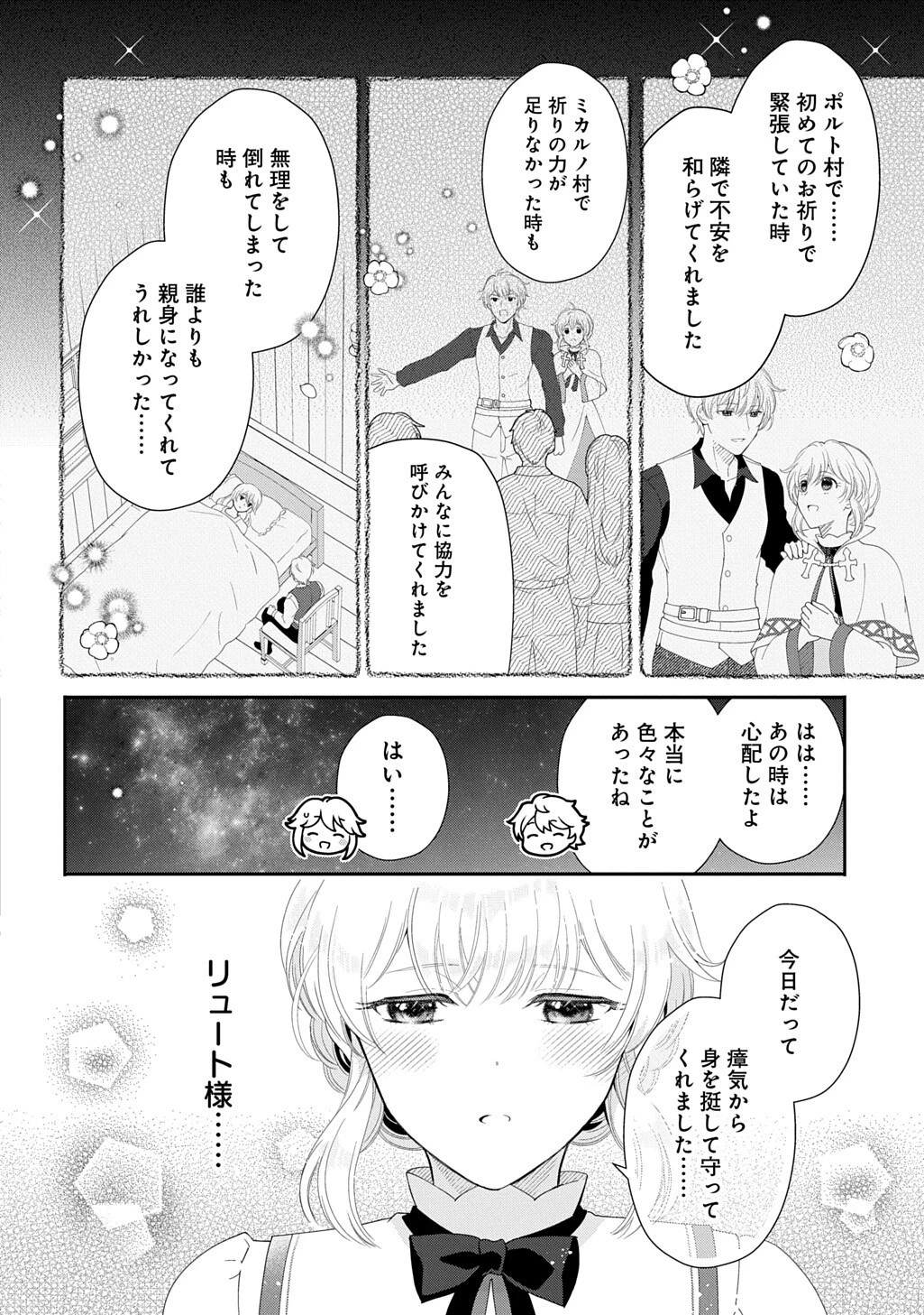 お飾り聖女のはずが、真の力に目覚めたようです THE COMIC 第18話 - 10