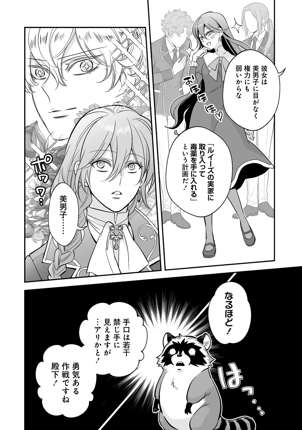 クズ王子やりなおす! ～ざまぁされて死んだけど、今度は筋書きブチ壊して生き延びる～ 第7話 - 32