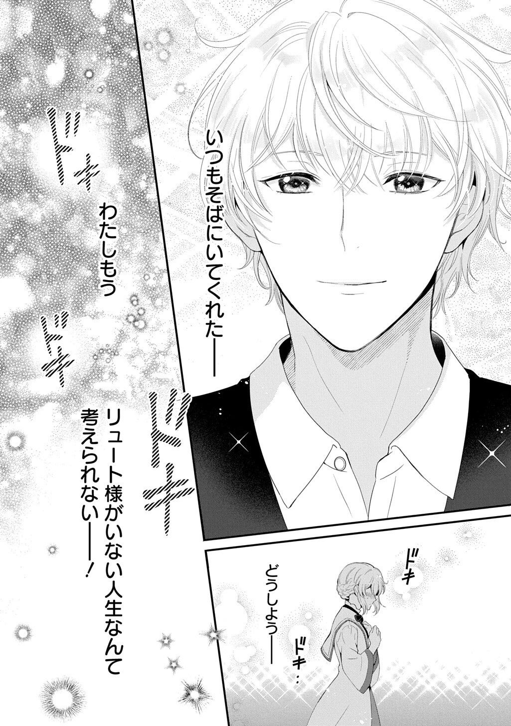 お飾り聖女のはずが、真の力に目覚めたようです THE COMIC 第18話 - 11