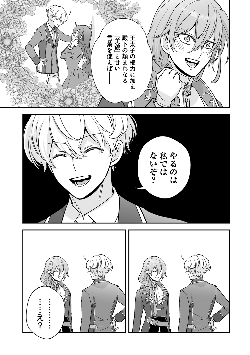 クズ王子やりなおす! ～ざまぁされて死んだけど、今度は筋書きブチ壊して生き延びる～ 第7話 - 33