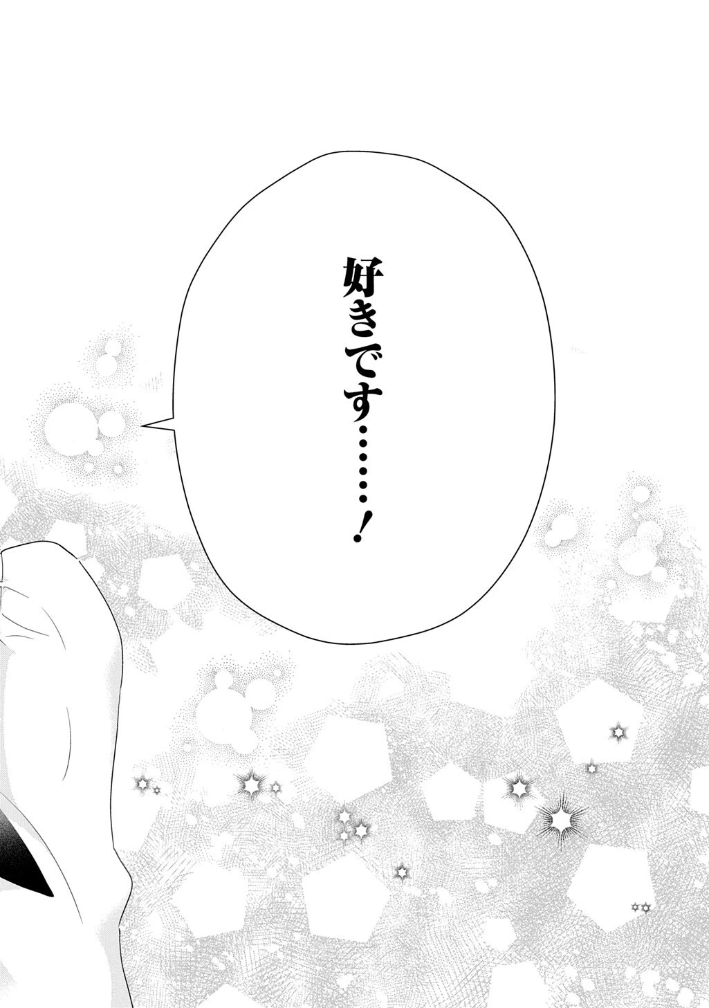 お飾り聖女のはずが、真の力に目覚めたようです THE COMIC 第18話 - 12