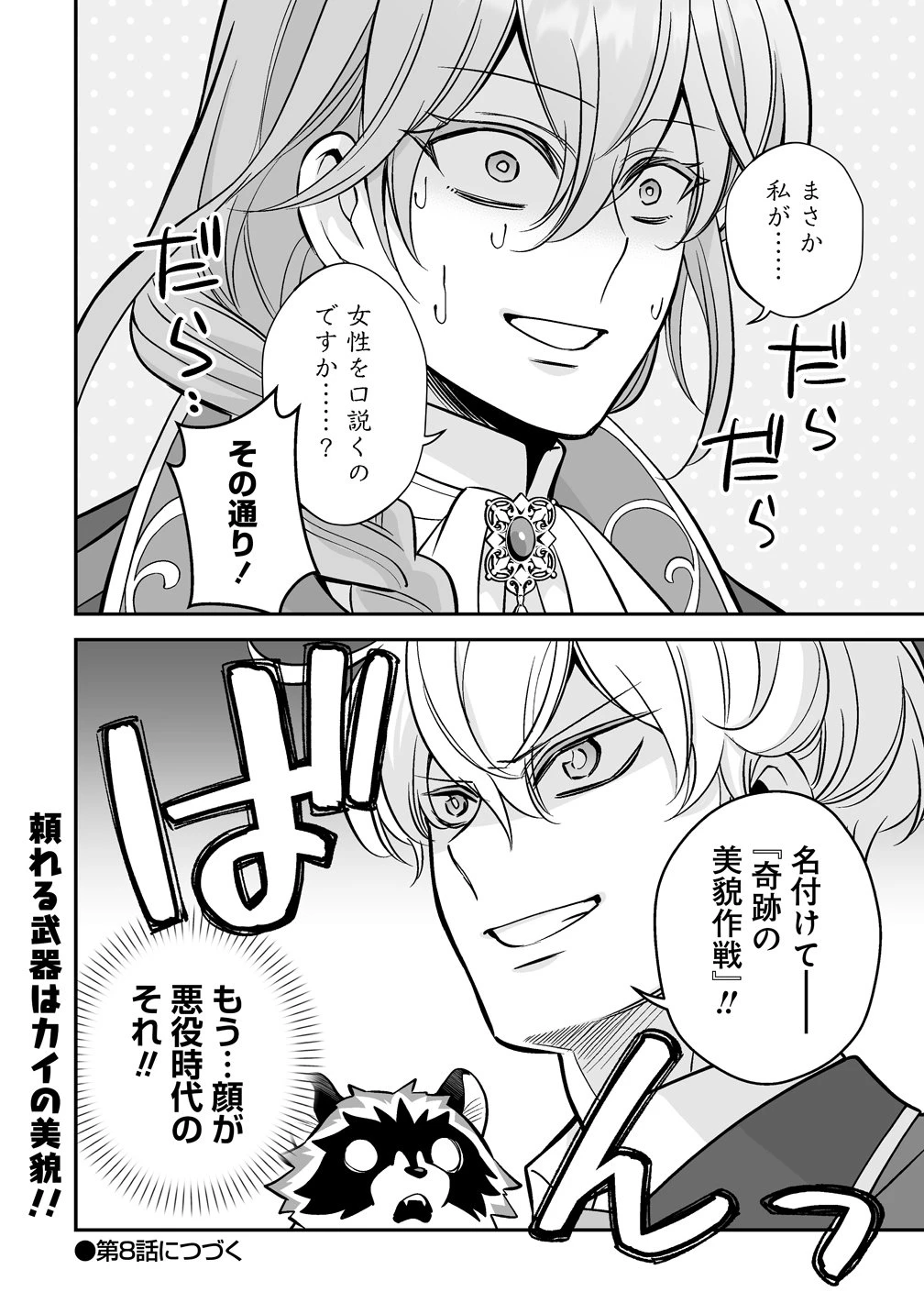 クズ王子やりなおす! ～ざまぁされて死んだけど、今度は筋書きブチ壊して生き延びる～ 第7話 - 34