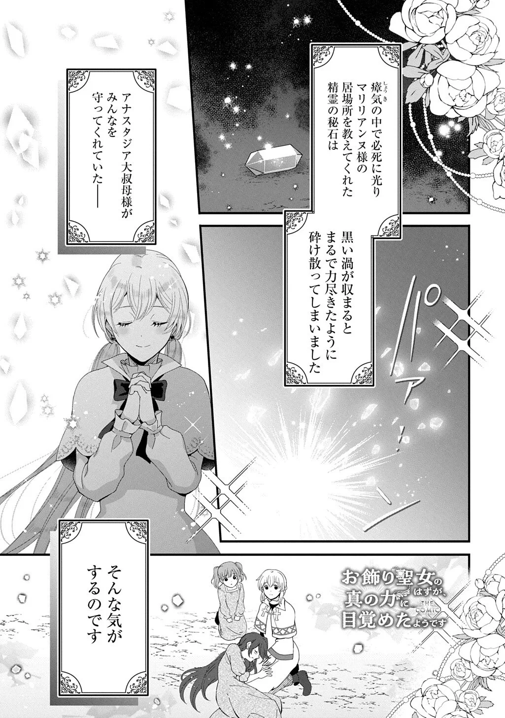 お飾り聖女のはずが、真の力に目覚めたようです THE COMIC 第17話 - 1