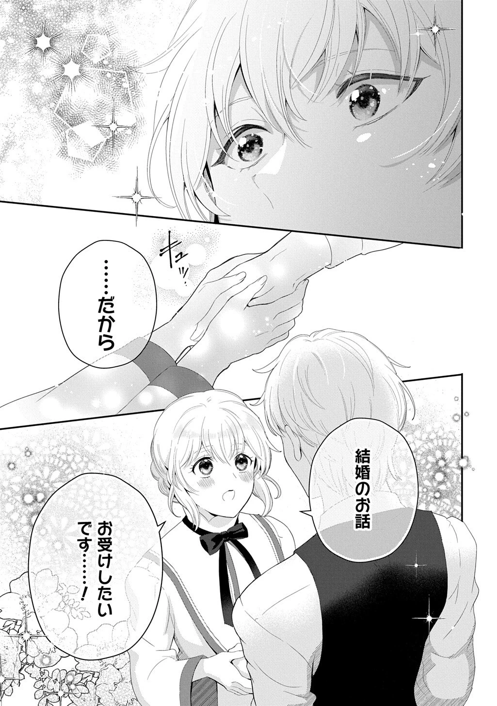 お飾り聖女のはずが、真の力に目覚めたようです THE COMIC 第18話 - 15