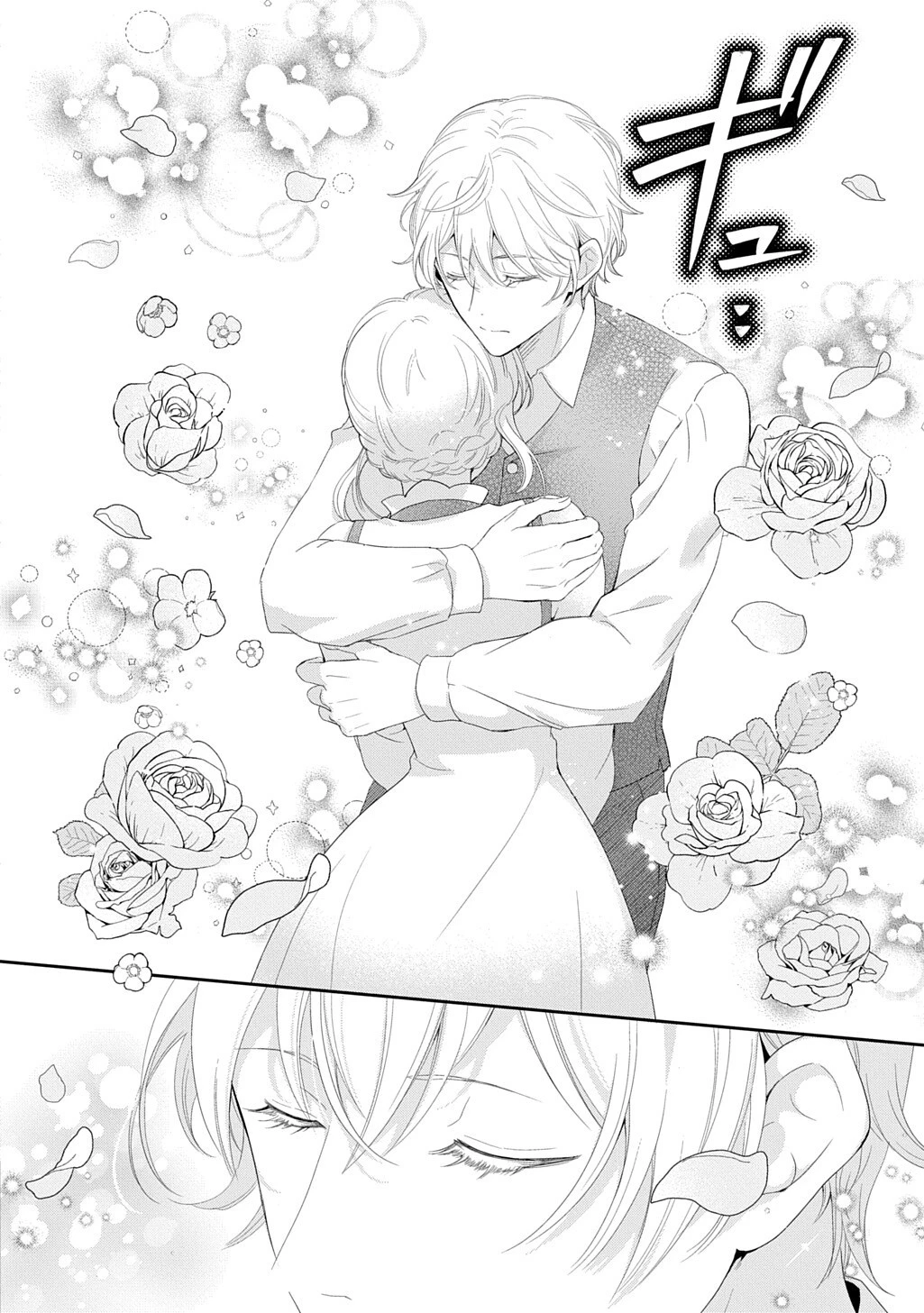 お飾り聖女のはずが、真の力に目覚めたようです THE COMIC 第18話 - 16