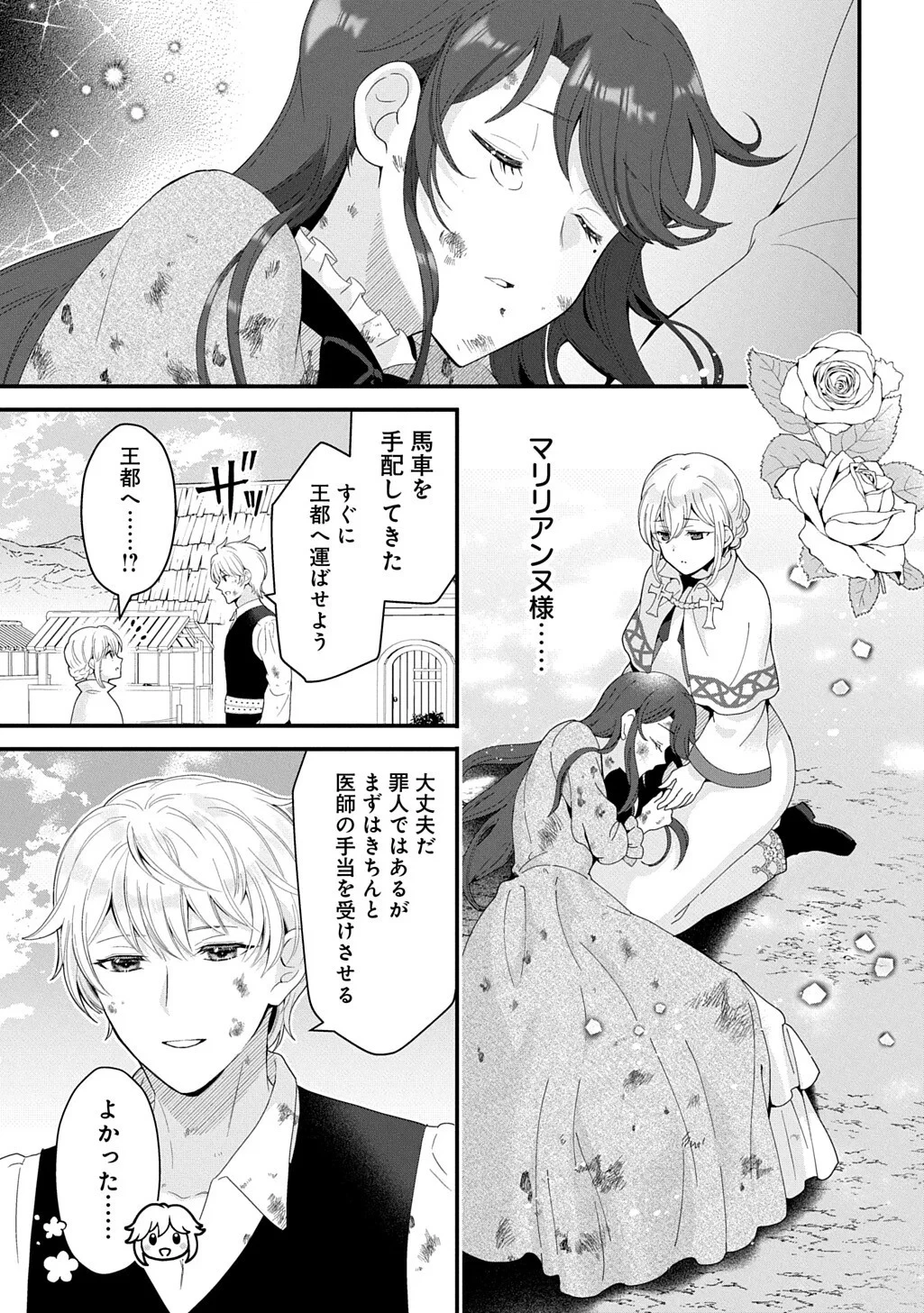 お飾り聖女のはずが、真の力に目覚めたようです THE COMIC 第17話 - 3