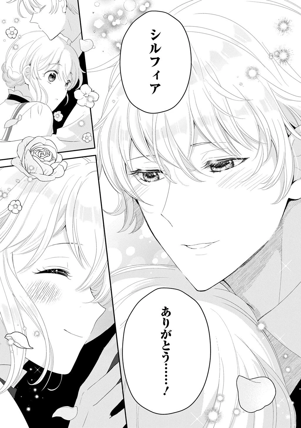 お飾り聖女のはずが、真の力に目覚めたようです THE COMIC 第18話 - 17