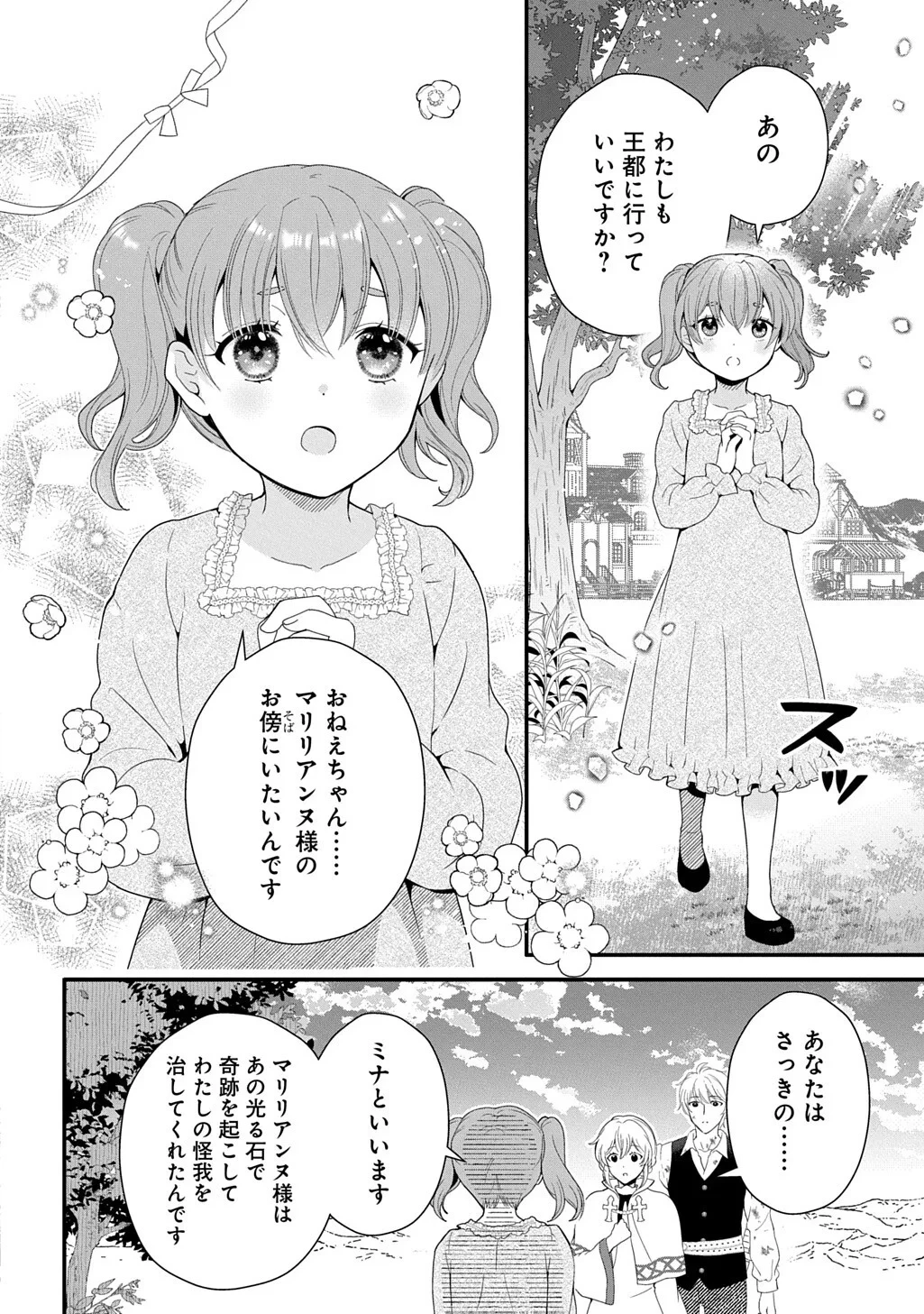 お飾り聖女のはずが、真の力に目覚めたようです THE COMIC 第17話 - 4