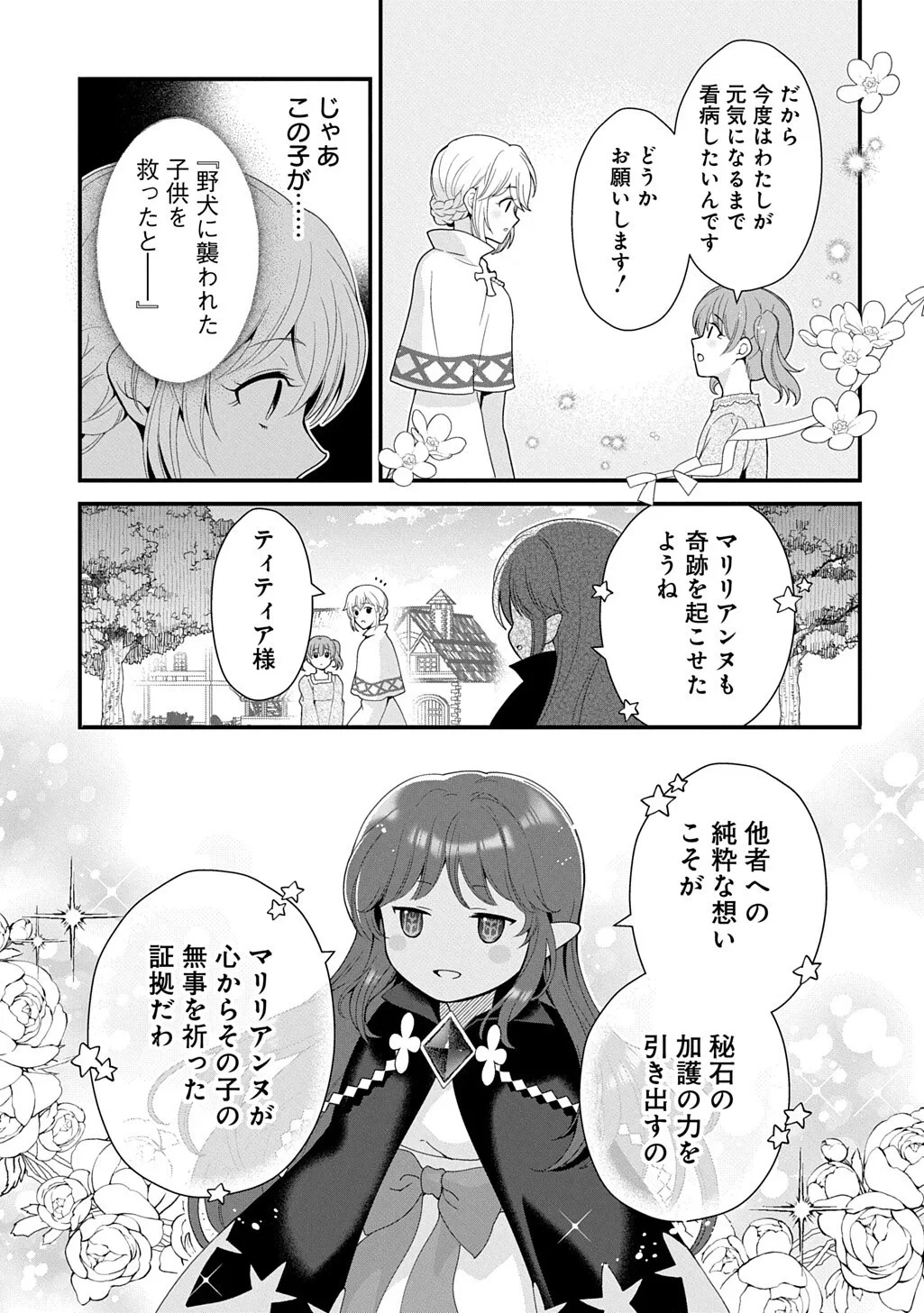 お飾り聖女のはずが、真の力に目覚めたようです THE COMIC 第17話 - 5