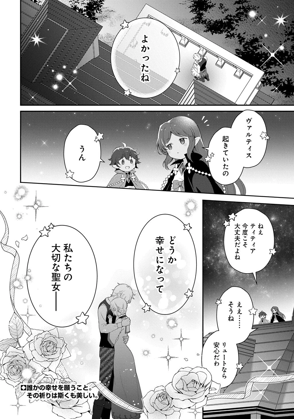 お飾り聖女のはずが、真の力に目覚めたようです THE COMIC 第18話 - 20