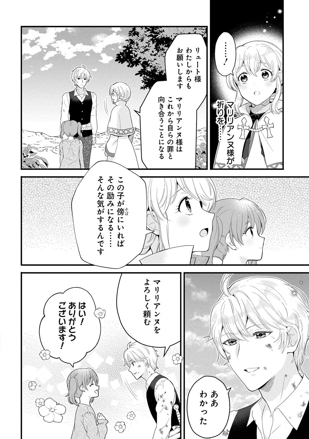 お飾り聖女のはずが、真の力に目覚めたようです THE COMIC 第17話 - 6