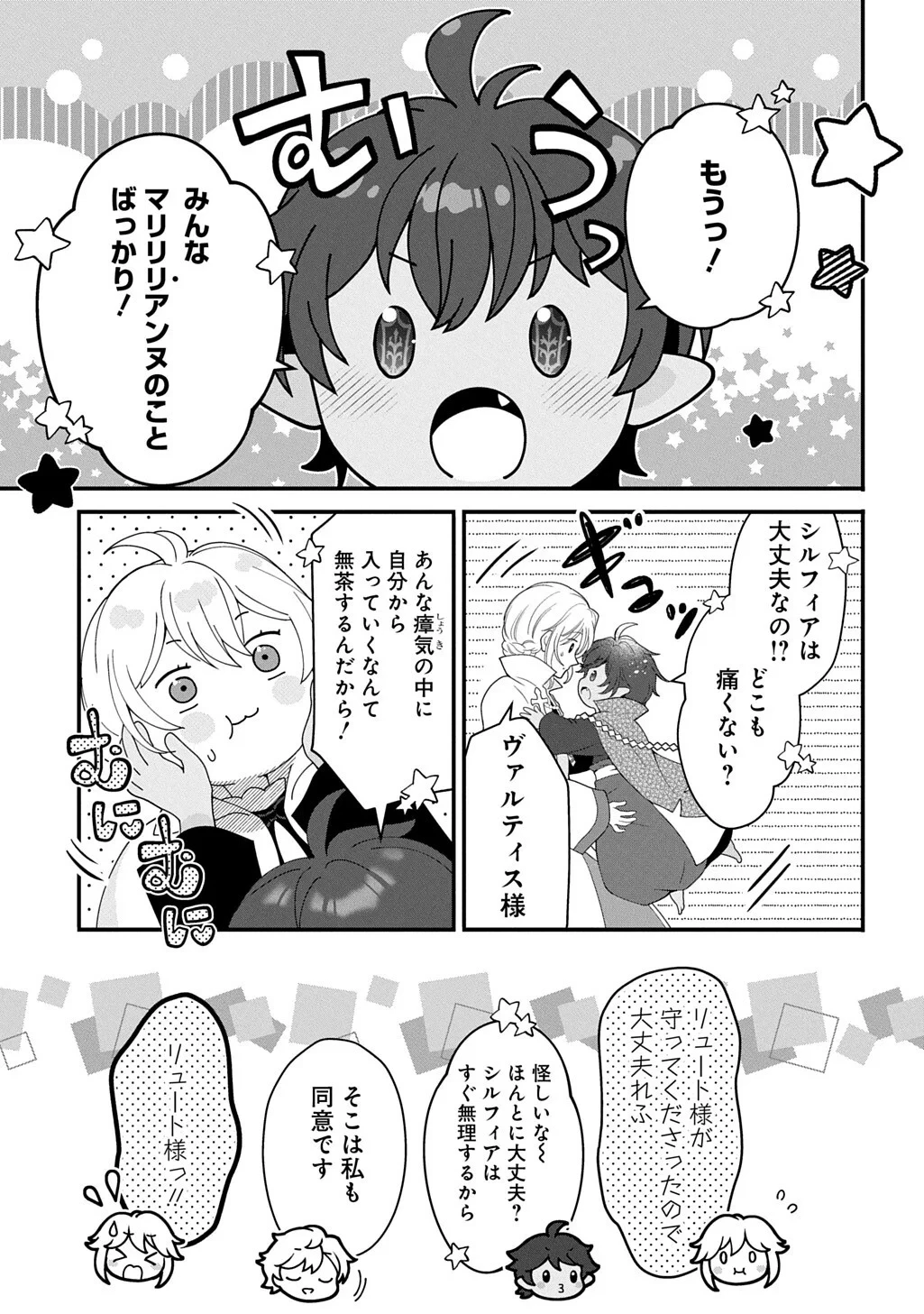 お飾り聖女のはずが、真の力に目覚めたようです THE COMIC 第17話 - 7