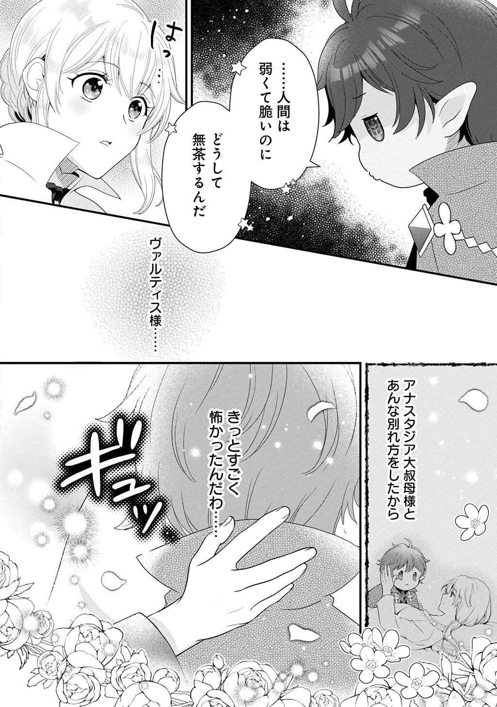 お飾り聖女のはずが、真の力に目覚めたようです THE COMIC 第17話 - 8