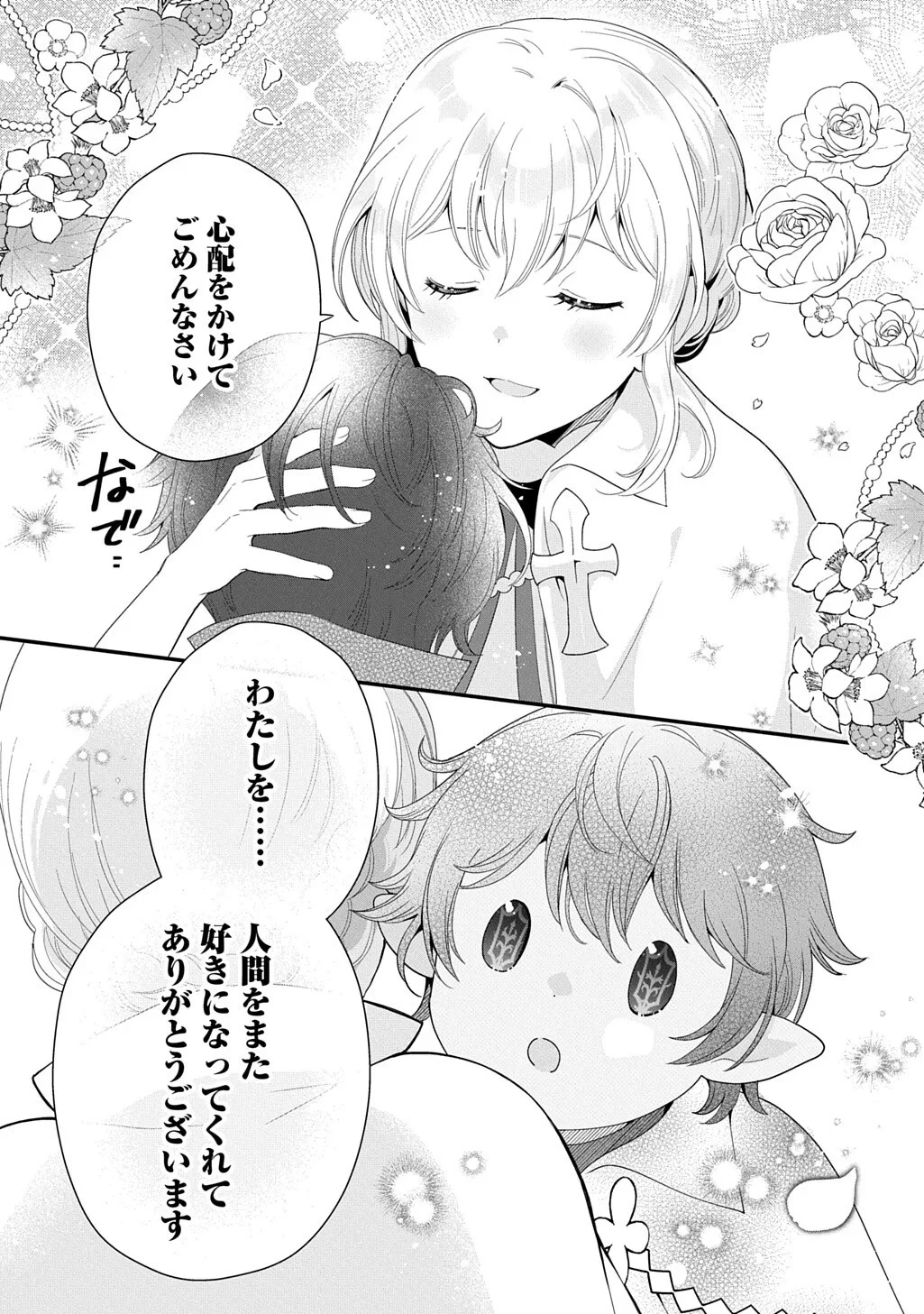 お飾り聖女のはずが、真の力に目覚めたようです THE COMIC 第17話 - 9