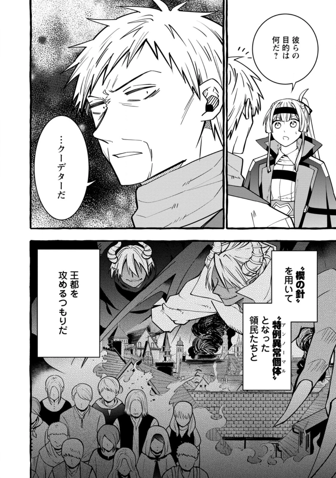 追放されたおっさん鍛冶師、なぜか伝説の大名工になる ～昔おもちゃの武器を造ってあげた子供たちが全員英雄になっていた～ 第26話 - 4