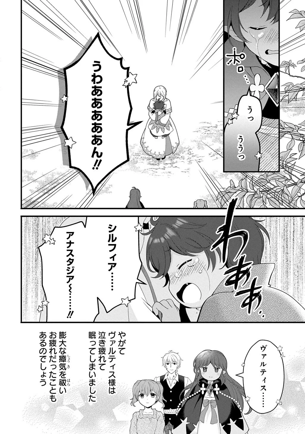 お飾り聖女のはずが、真の力に目覚めたようです THE COMIC 第17話 - 10