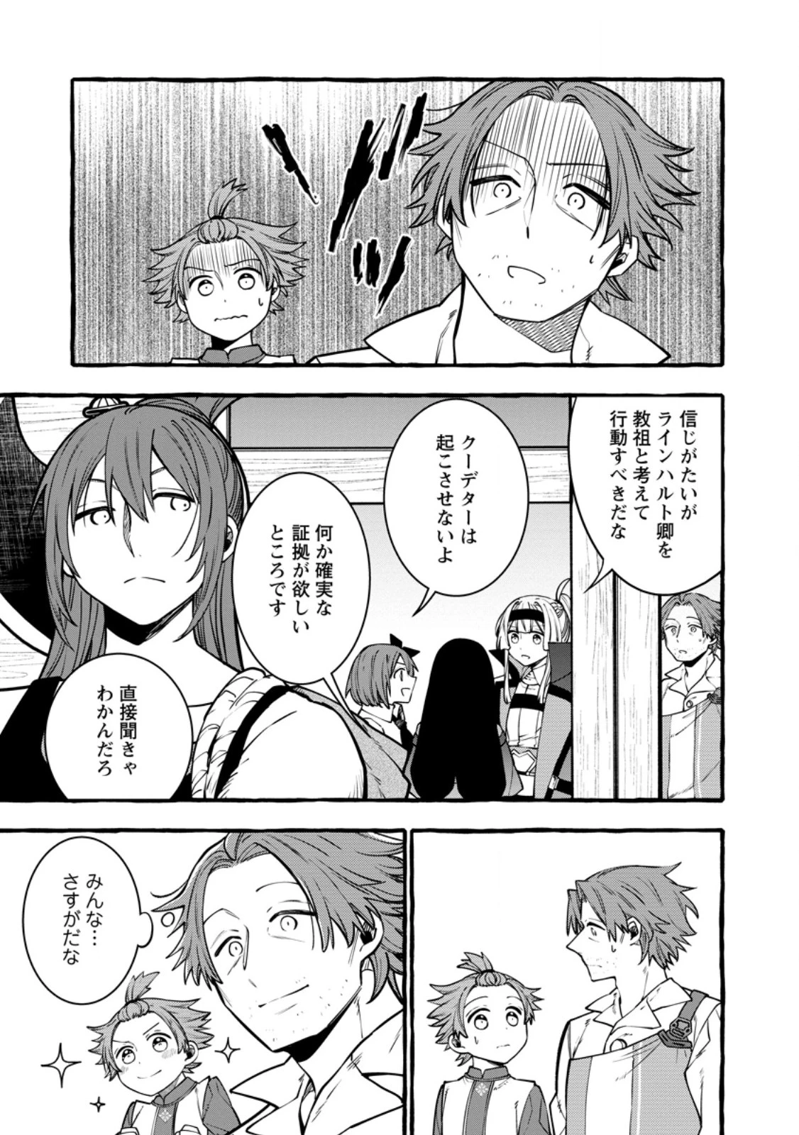 追放されたおっさん鍛冶師、なぜか伝説の大名工になる ～昔おもちゃの武器を造ってあげた子供たちが全員英雄になっていた～ 第26話 - 5