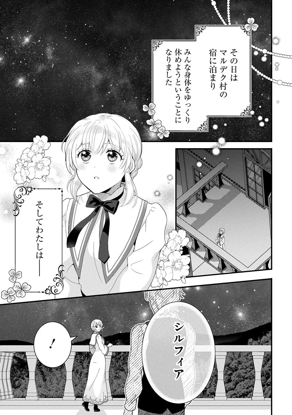 お飾り聖女のはずが、真の力に目覚めたようです THE COMIC 第17話 - 11