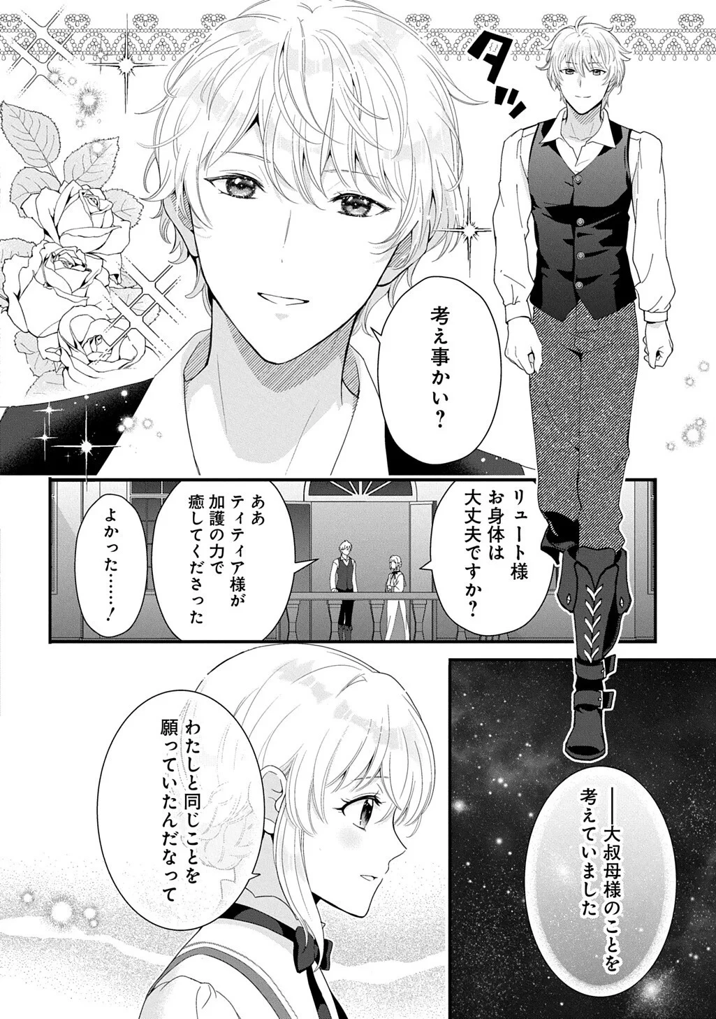 お飾り聖女のはずが、真の力に目覚めたようです THE COMIC 第17話 - 12
