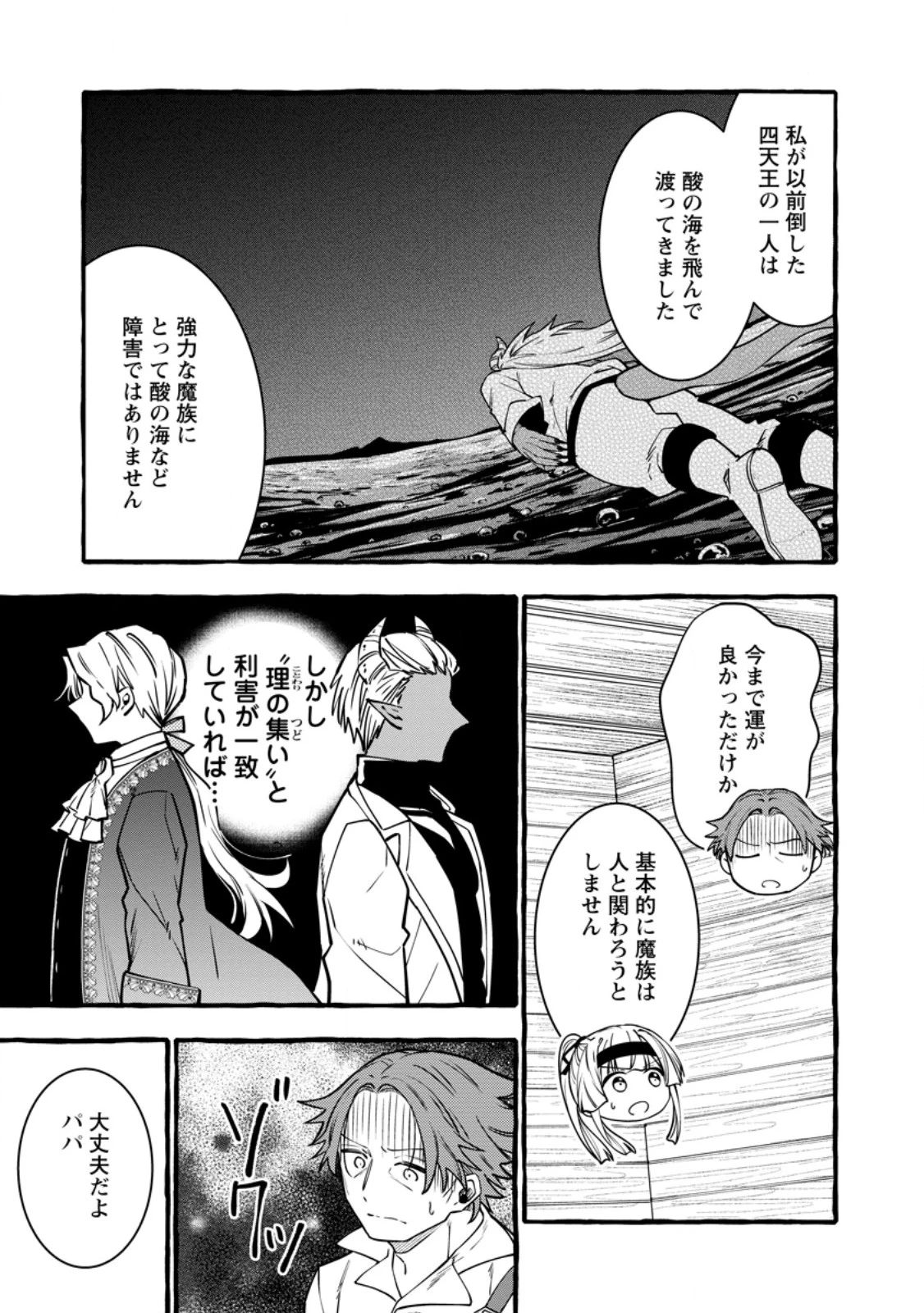 追放されたおっさん鍛冶師、なぜか伝説の大名工になる ～昔おもちゃの武器を造ってあげた子供たちが全員英雄になっていた～ 第26話 - 7