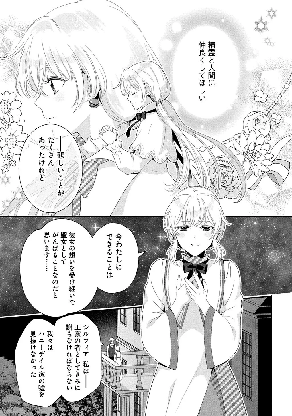 お飾り聖女のはずが、真の力に目覚めたようです THE COMIC 第17話 - 13