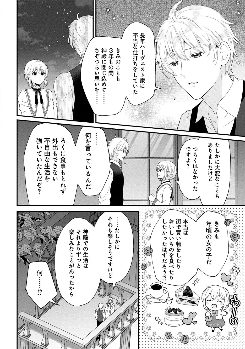 お飾り聖女のはずが、真の力に目覚めたようです THE COMIC 第17話 - 14