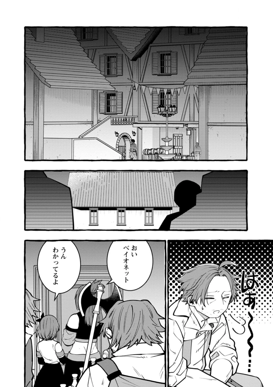 追放されたおっさん鍛冶師、なぜか伝説の大名工になる ～昔おもちゃの武器を造ってあげた子供たちが全員英雄になっていた～ 第26話 - 10