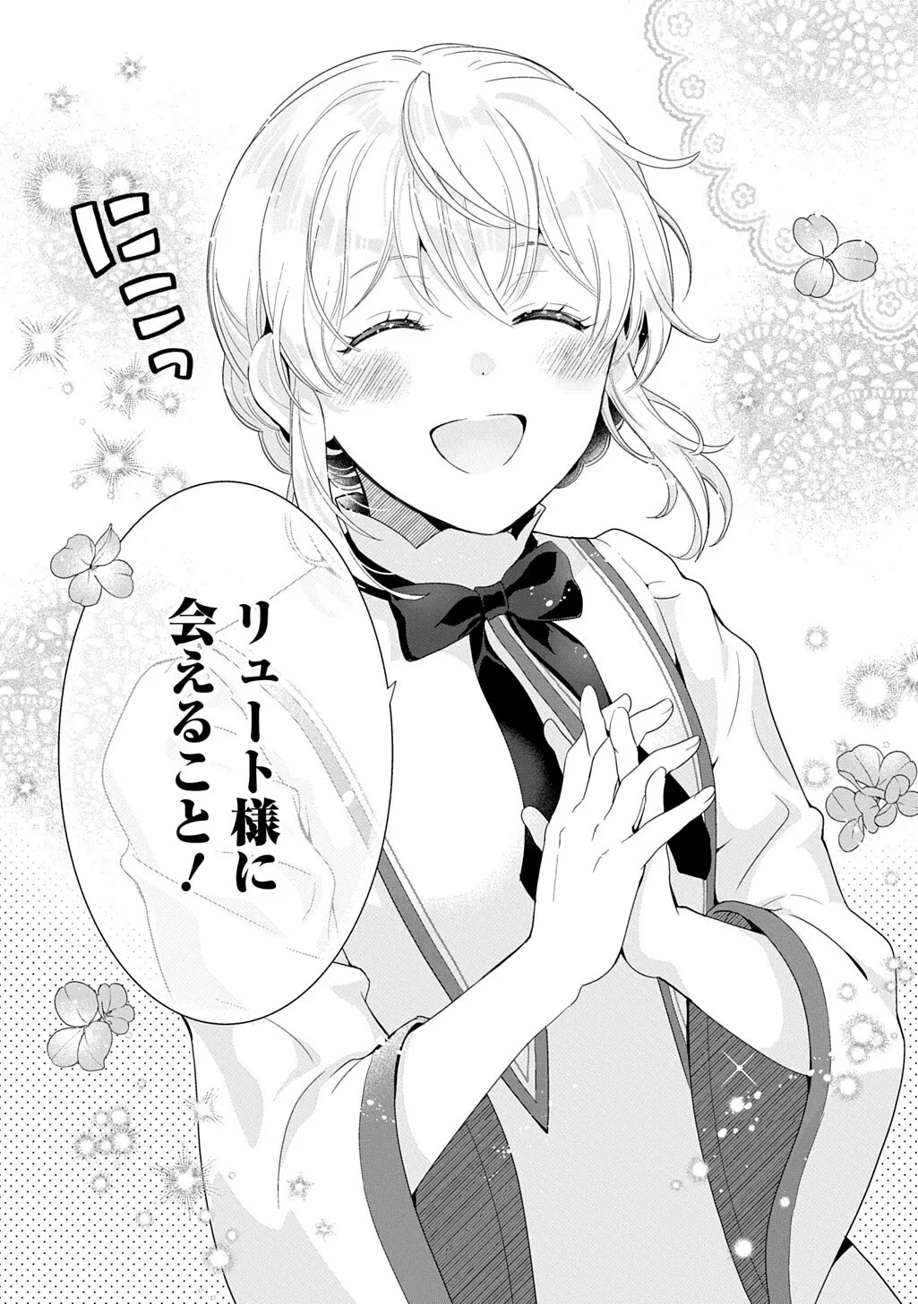 お飾り聖女のはずが、真の力に目覚めたようです THE COMIC 第17話 - 15