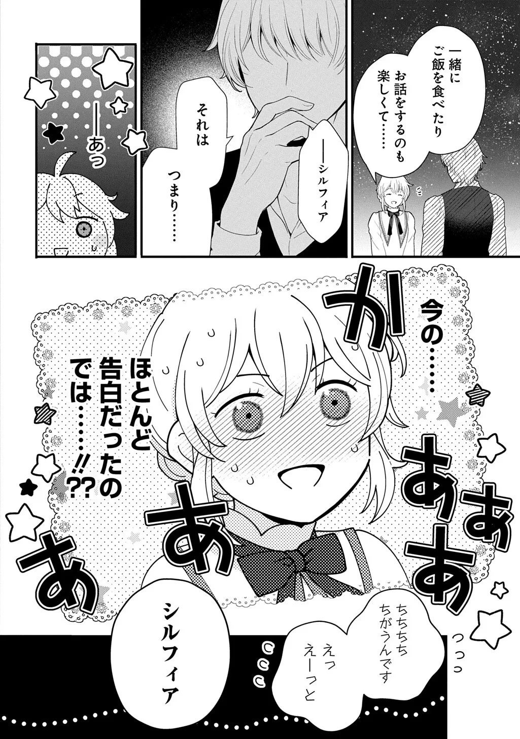 お飾り聖女のはずが、真の力に目覚めたようです THE COMIC 第17話 - 16