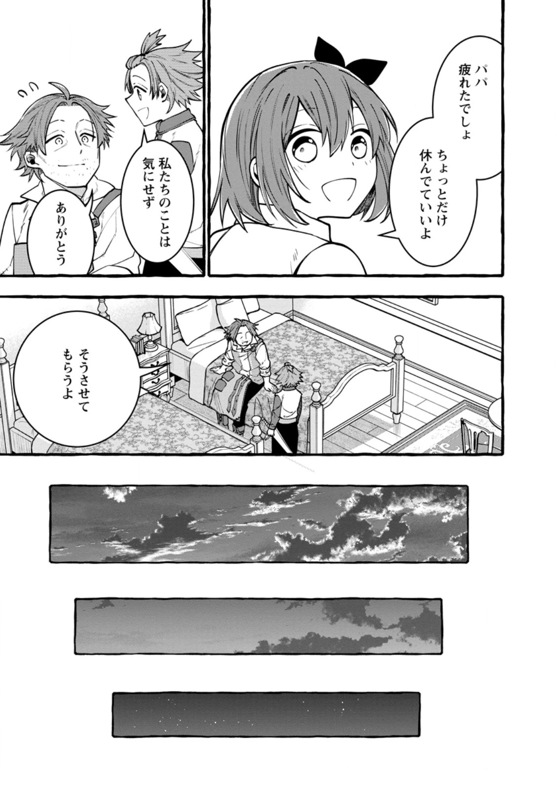 追放されたおっさん鍛冶師、なぜか伝説の大名工になる ～昔おもちゃの武器を造ってあげた子供たちが全員英雄になっていた～ 第26話 - 11