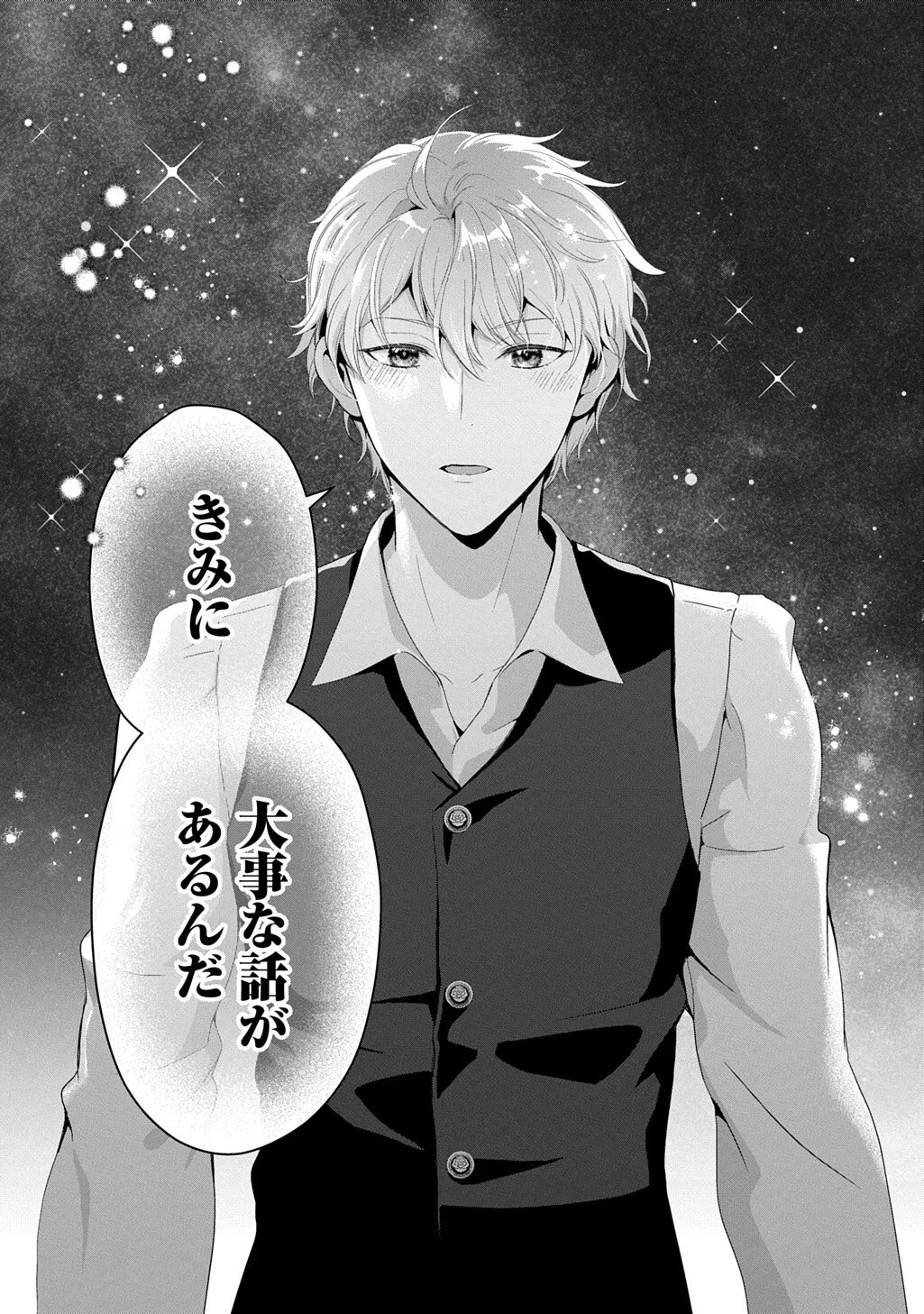 お飾り聖女のはずが、真の力に目覚めたようです THE COMIC 第17話 - 17