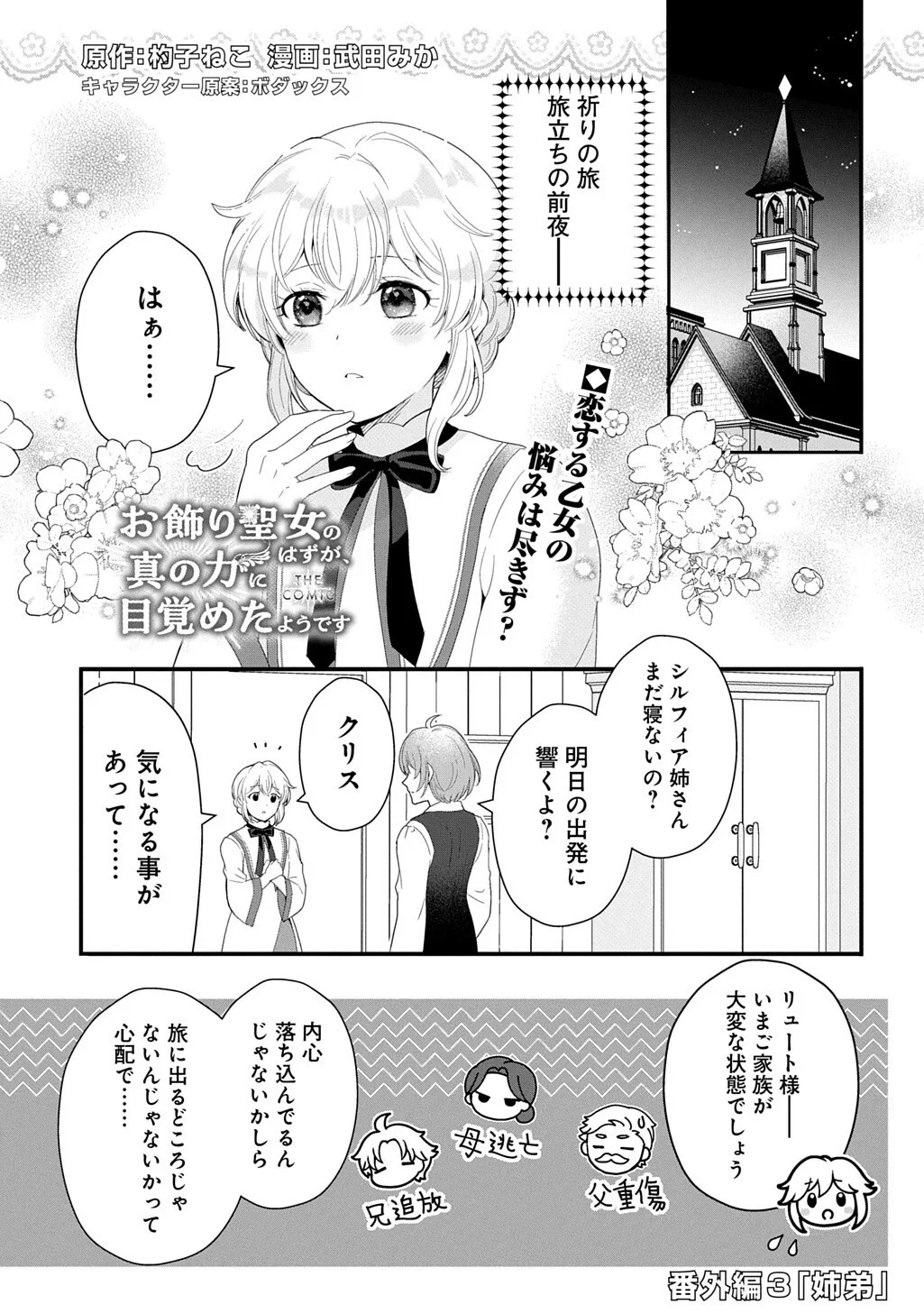 お飾り聖女のはずが、真の力に目覚めたようです THE COMIC 第17話 - 18