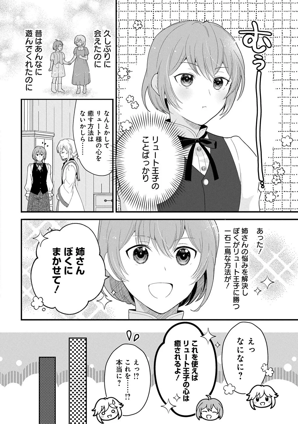 お飾り聖女のはずが、真の力に目覚めたようです THE COMIC 第17話 - 19
