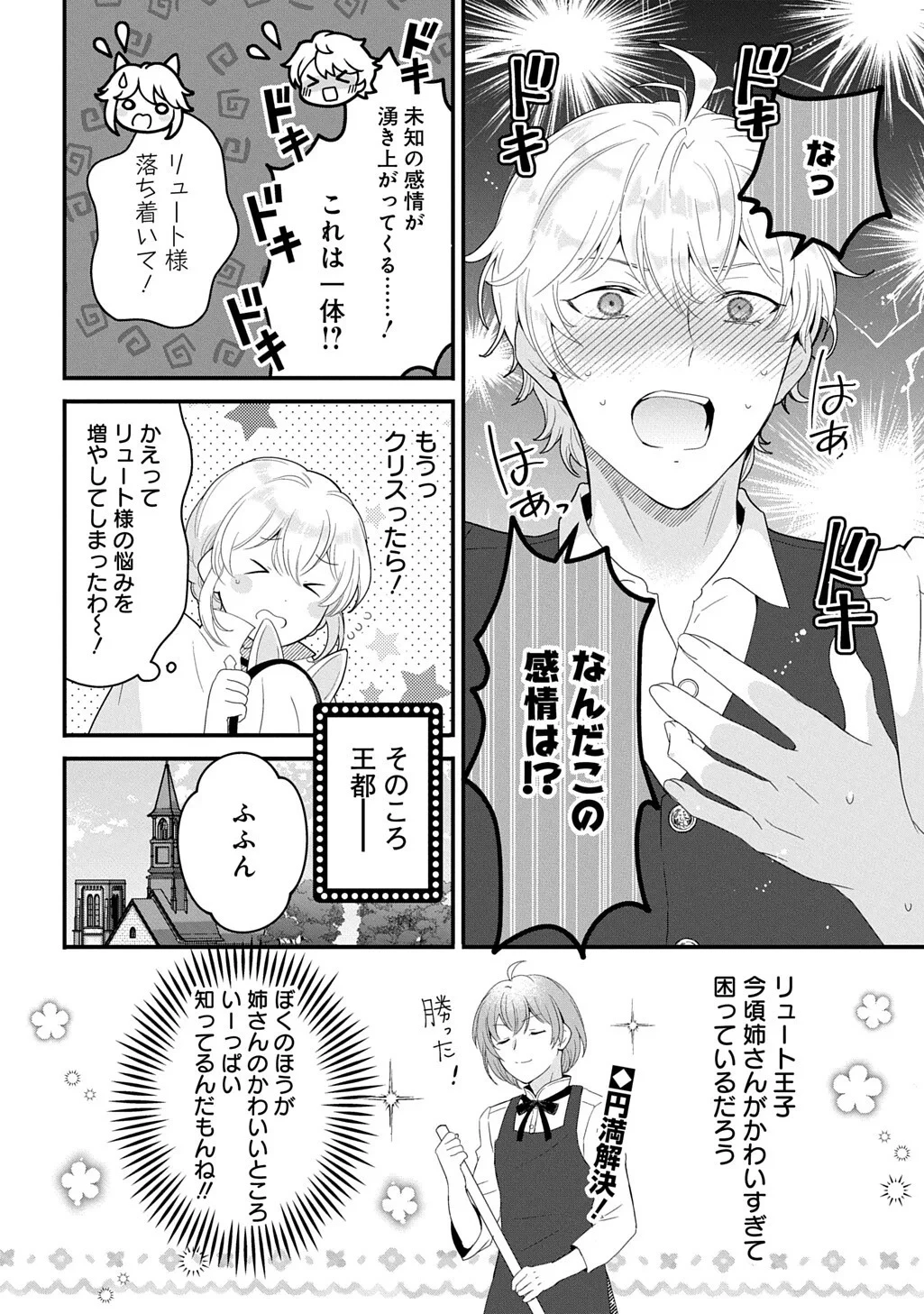 お飾り聖女のはずが、真の力に目覚めたようです THE COMIC 第17話 - 21