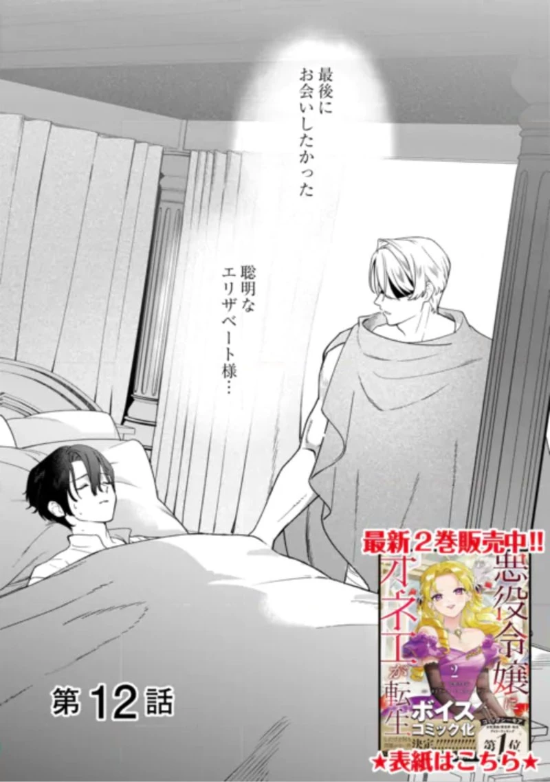 悪役令嬢にオネエが転生したけど何も問題がない件 第12話 - 1